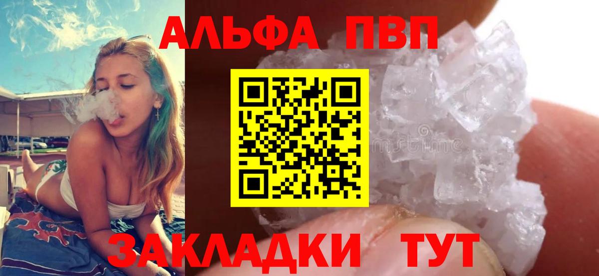 Alfa_PVP кристаллы Саки