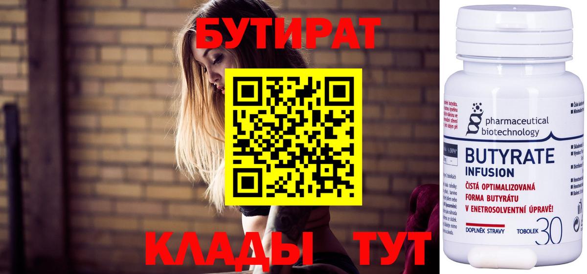 БУТИРАТ BDO  Бутират  Саки  Вход с VPN 