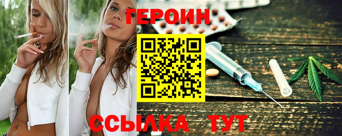 Героин хмурый  Вход с VPN  Саки 