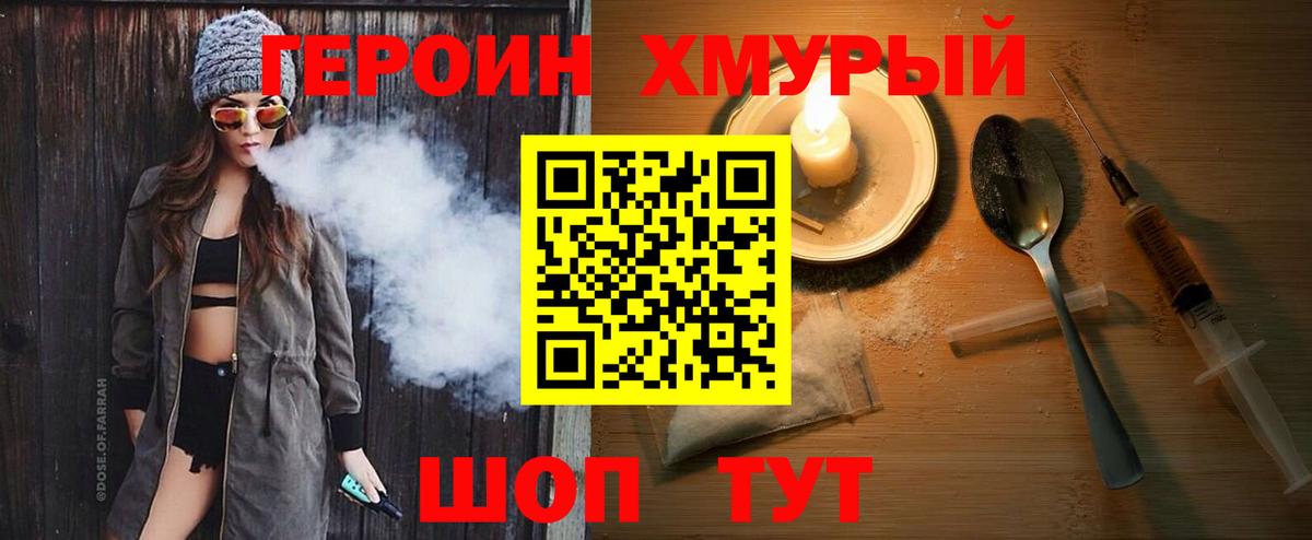 Героин герыч Саки