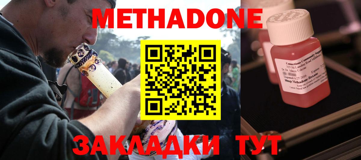 Метадон мёд  Вход с VPN  Саки  Метадон methadone 